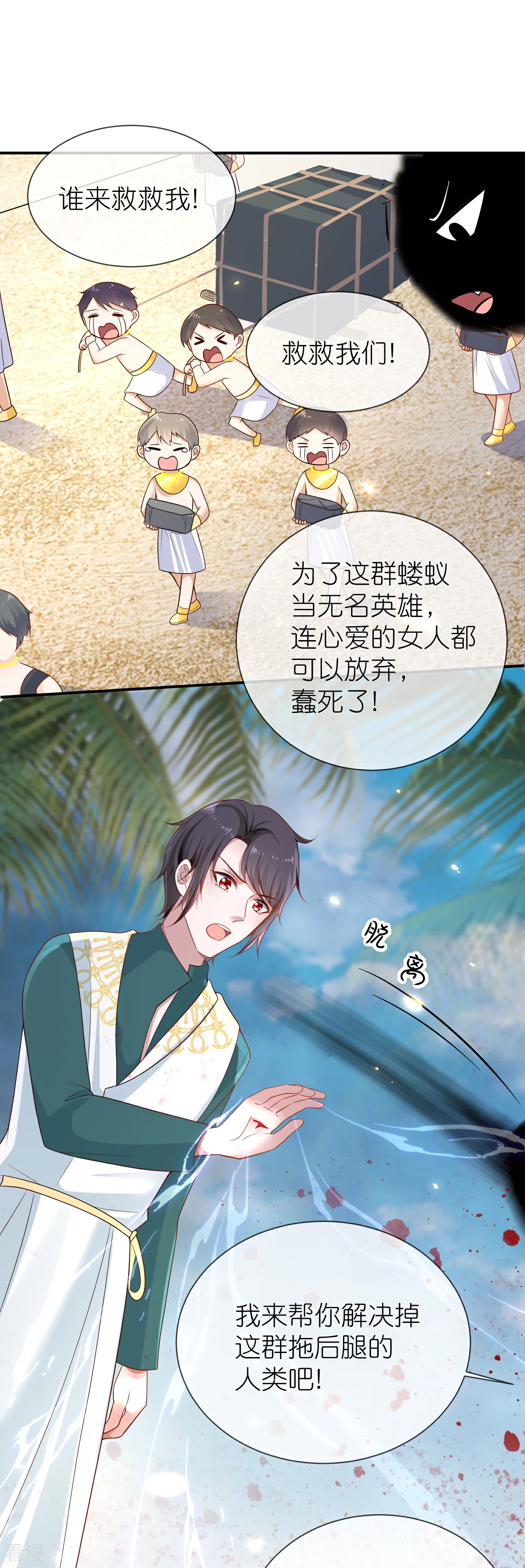 第167话 我诅咒你和美尼斯25