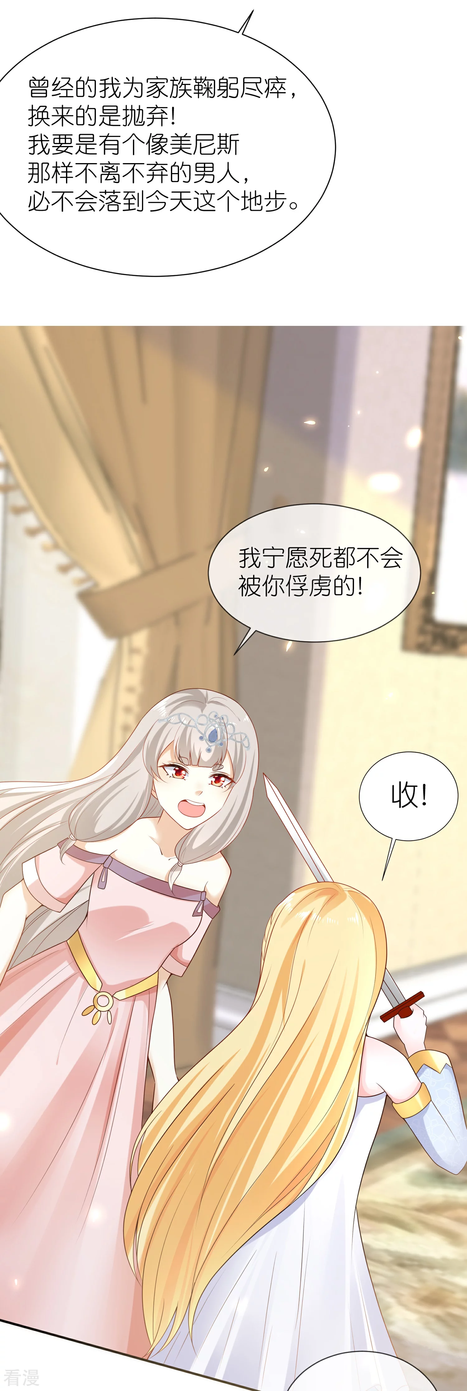 第167话 我诅咒你和美尼斯8