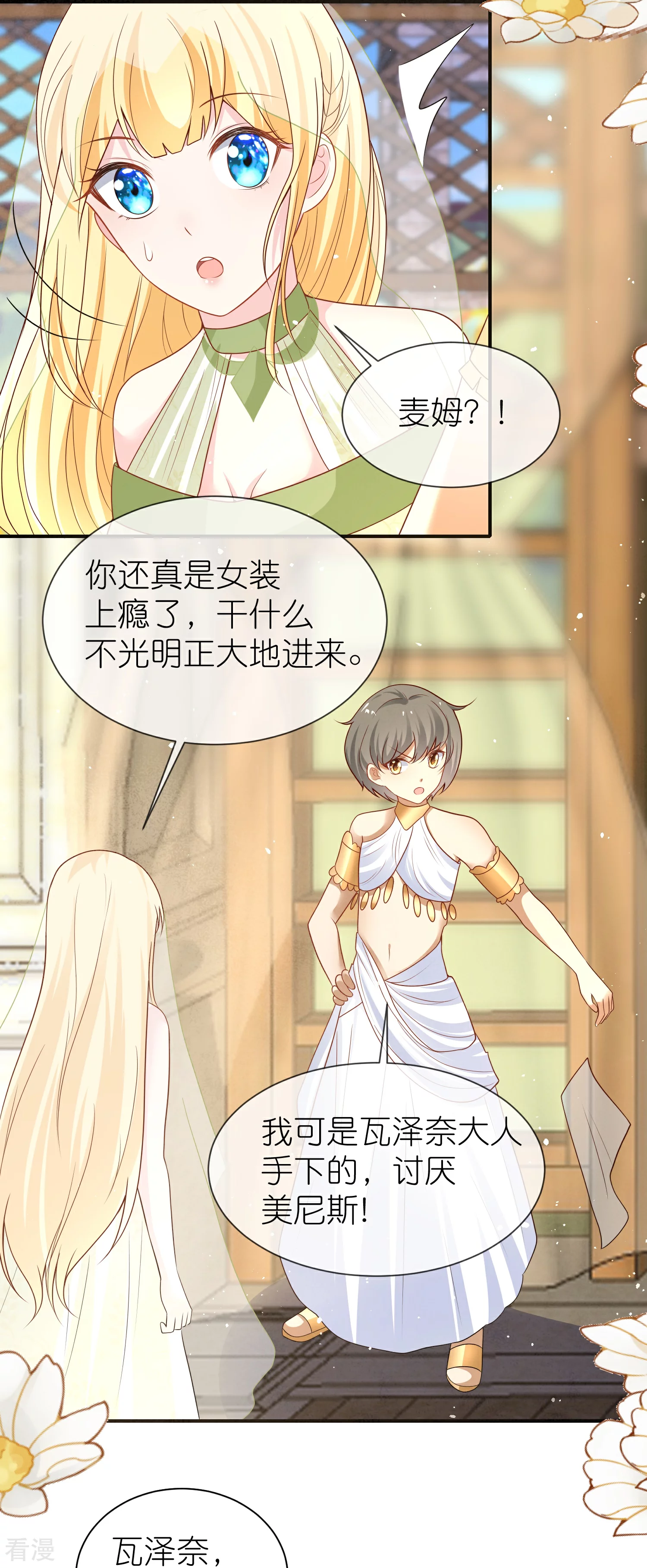第172话 瓦泽奈大人三妻六子！12