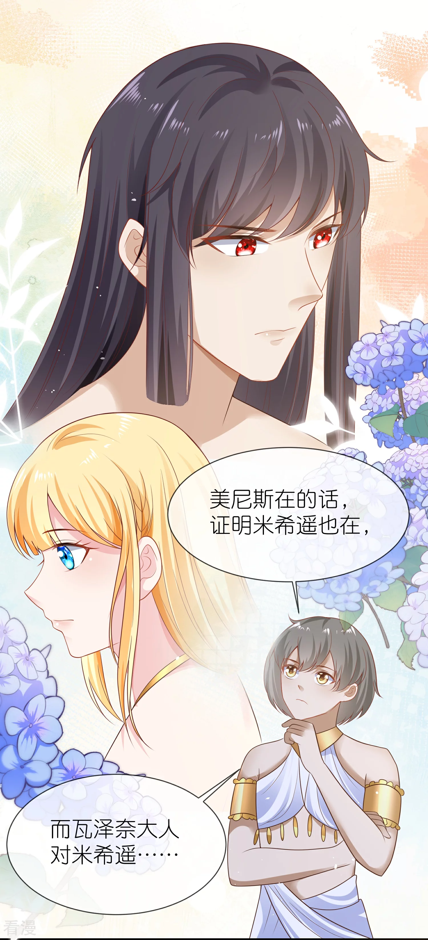 第172话 瓦泽奈大人三妻六子！6