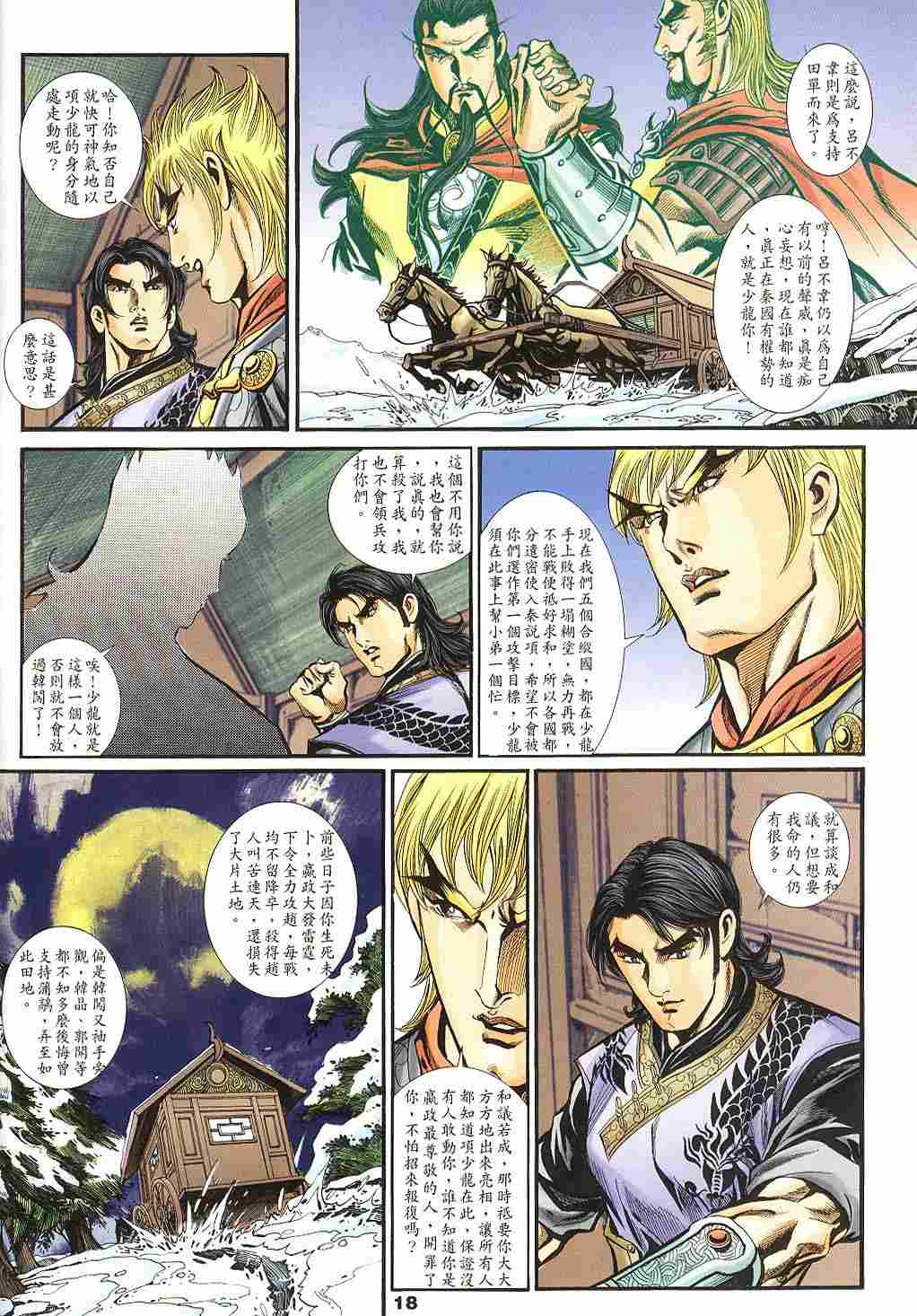 第143-145卷18