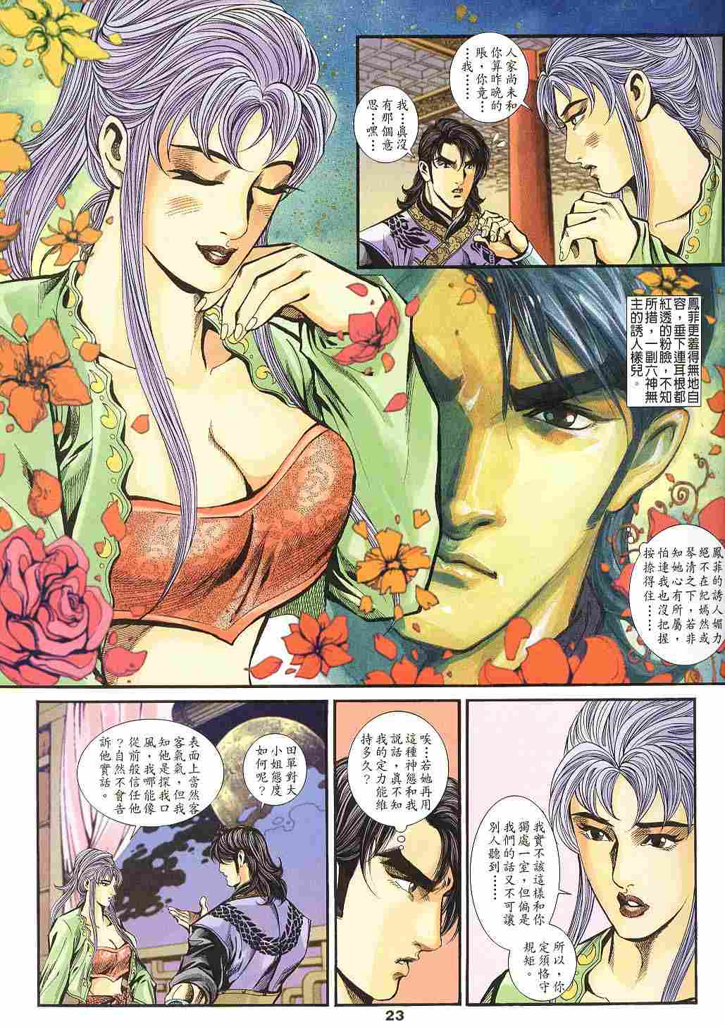第143-145卷23