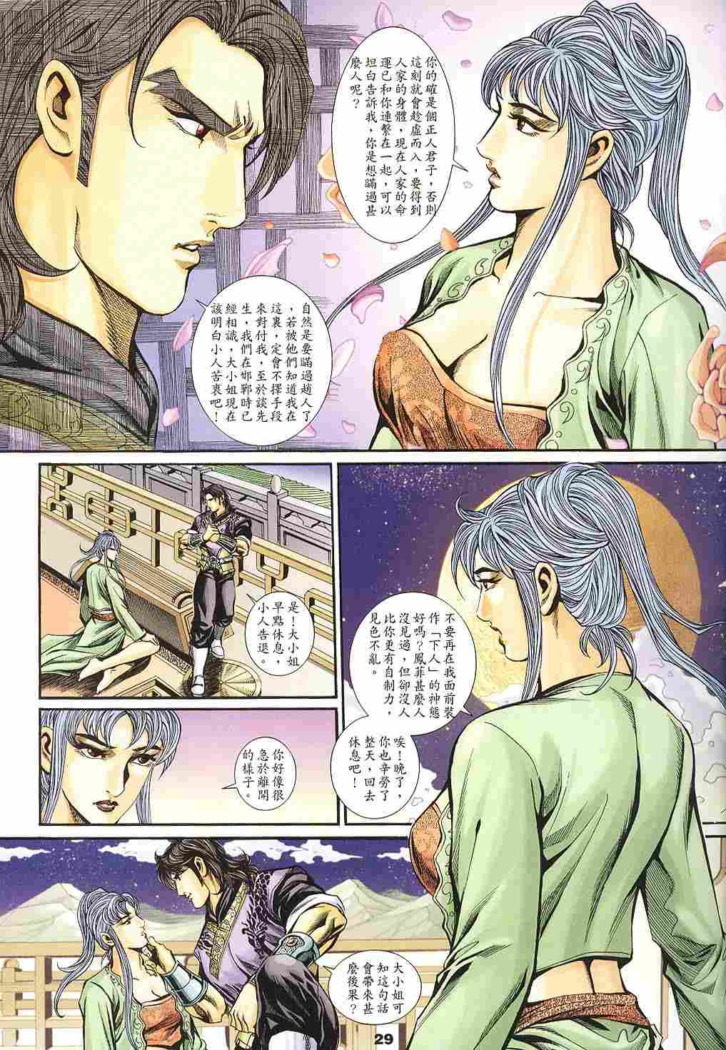 第143-145卷29