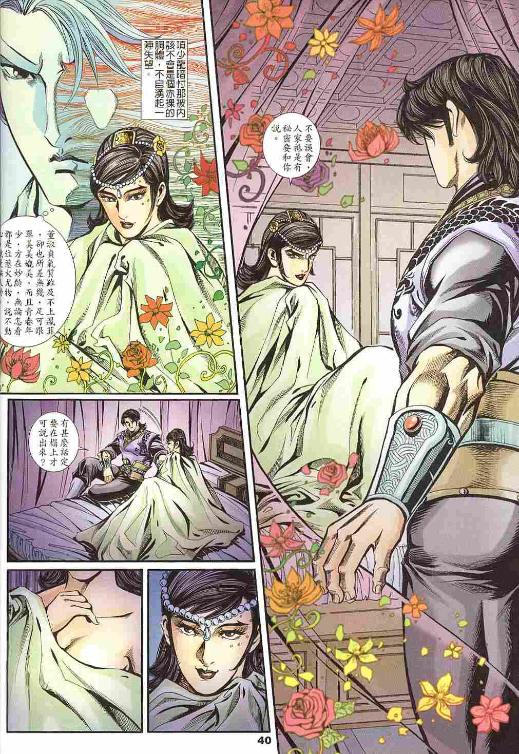 第143-145卷40