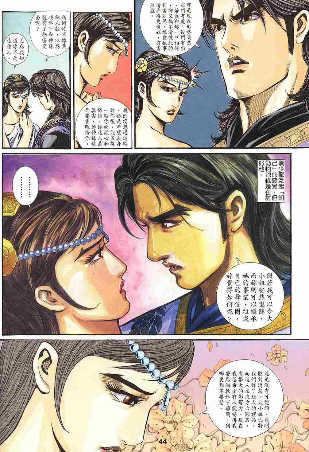 第143-145卷44