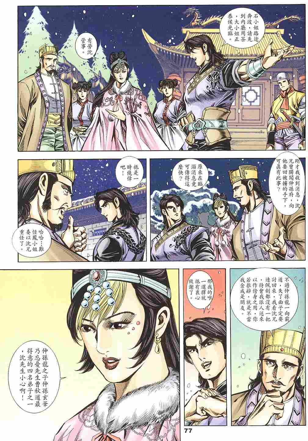 第143-145卷81