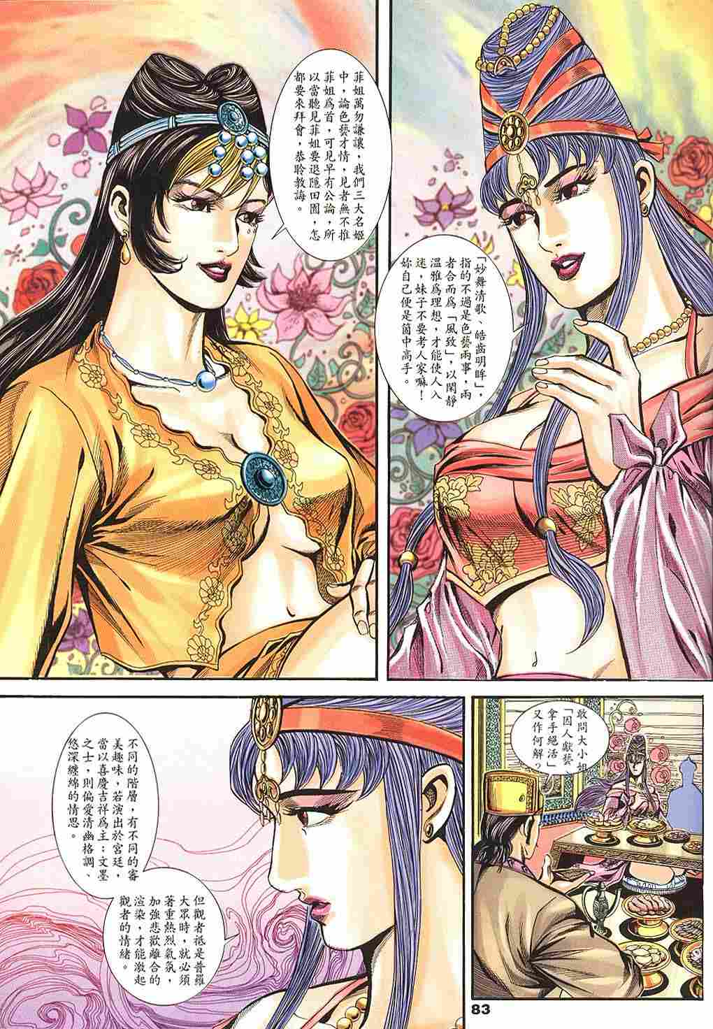 第143-145卷87