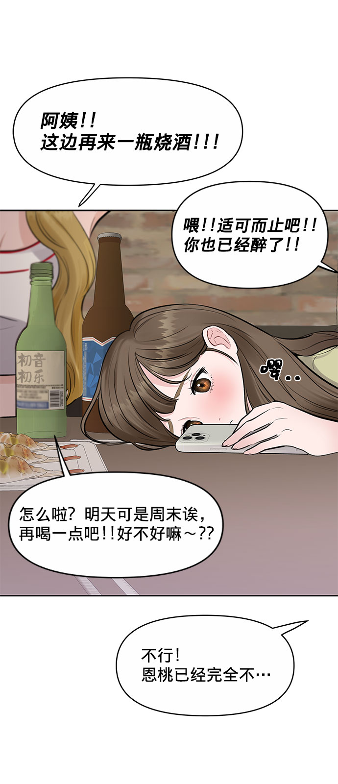 [第3话] 她的男朋友36