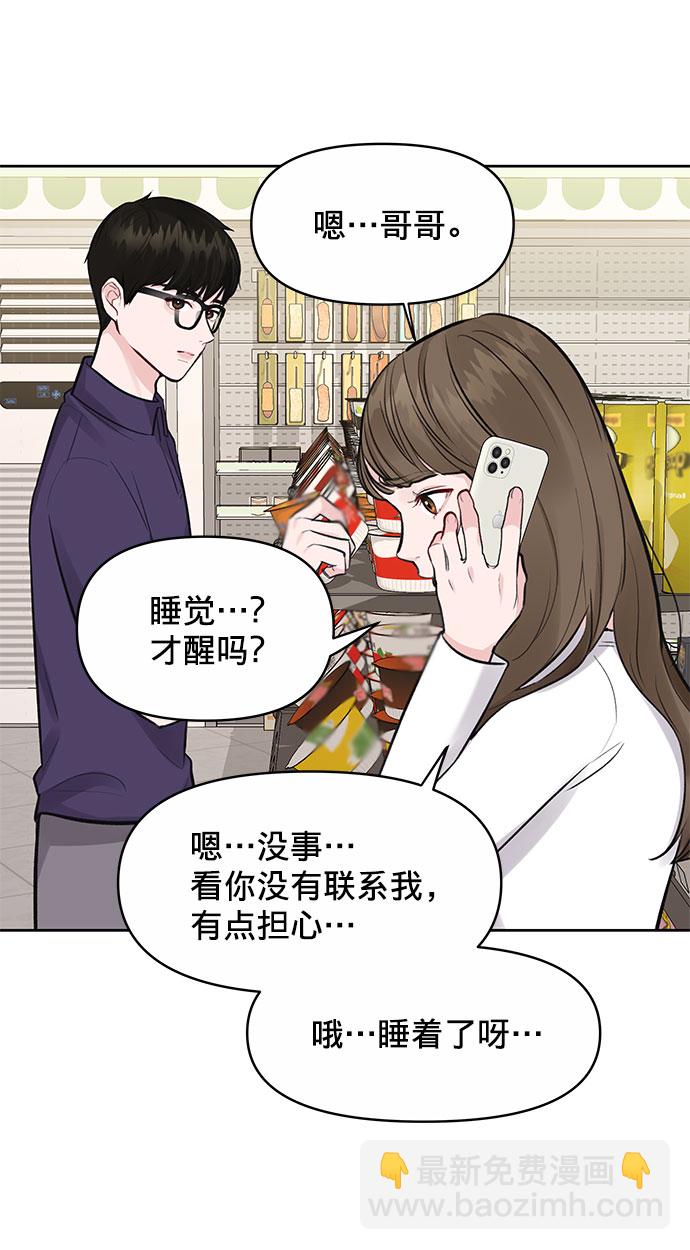[第3话] 她的男朋友86