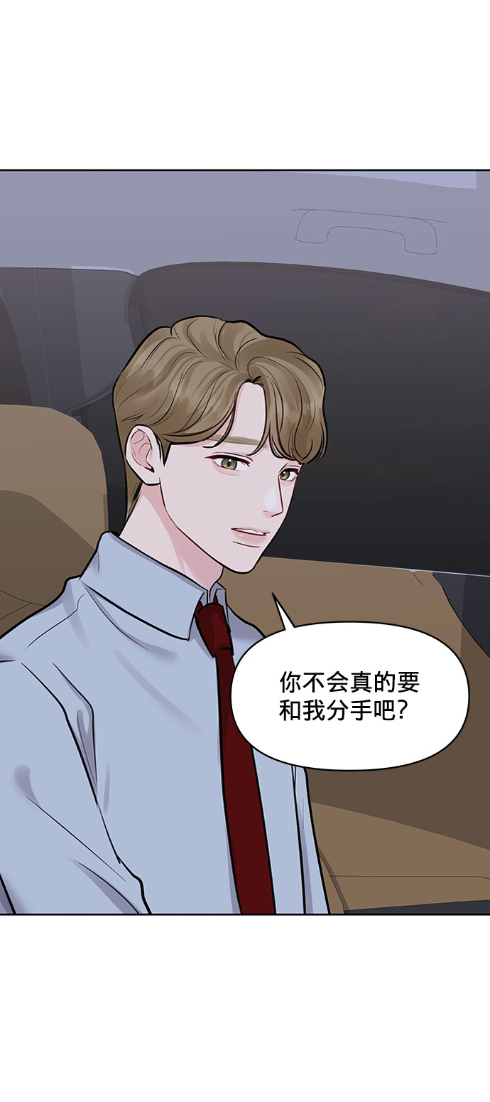 [第7话] 恋爱的模样53