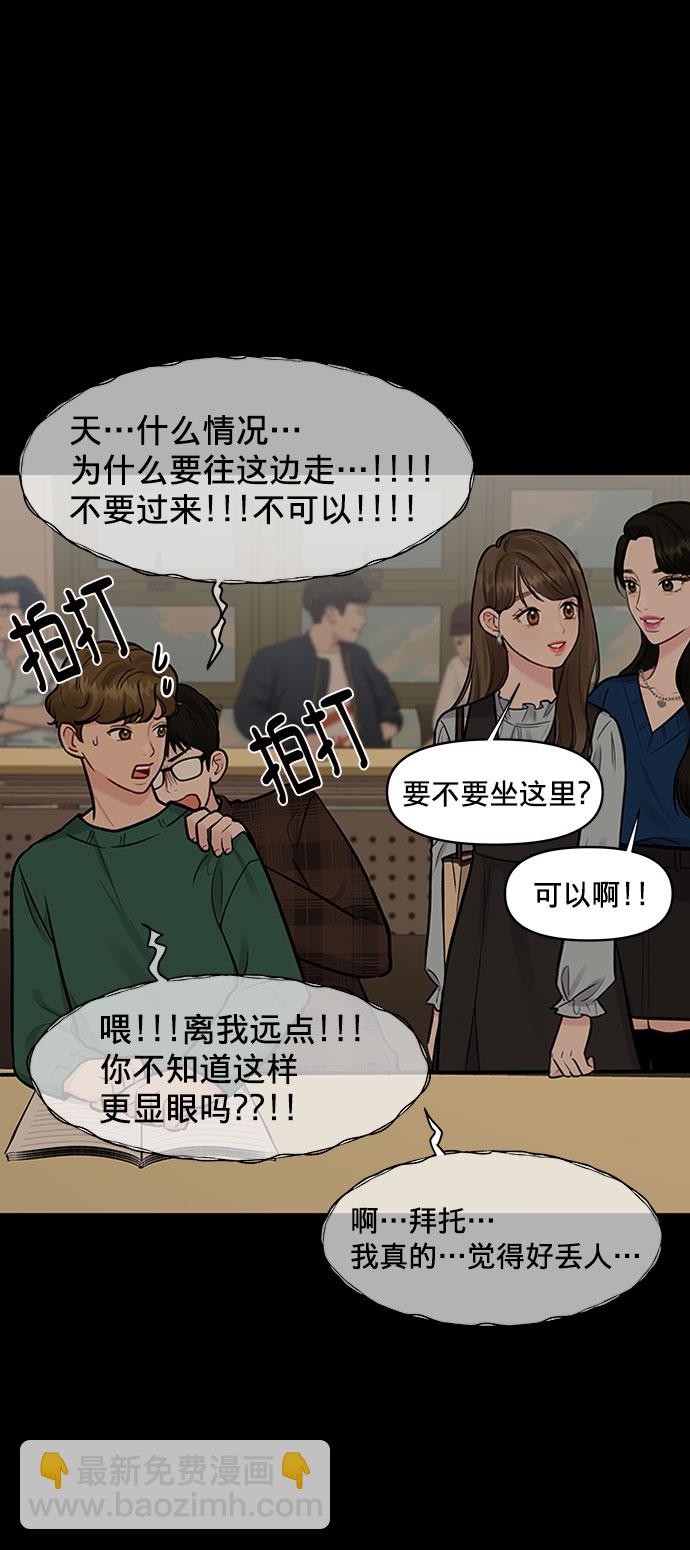 [第11话] 误会与现实中的他(2)53