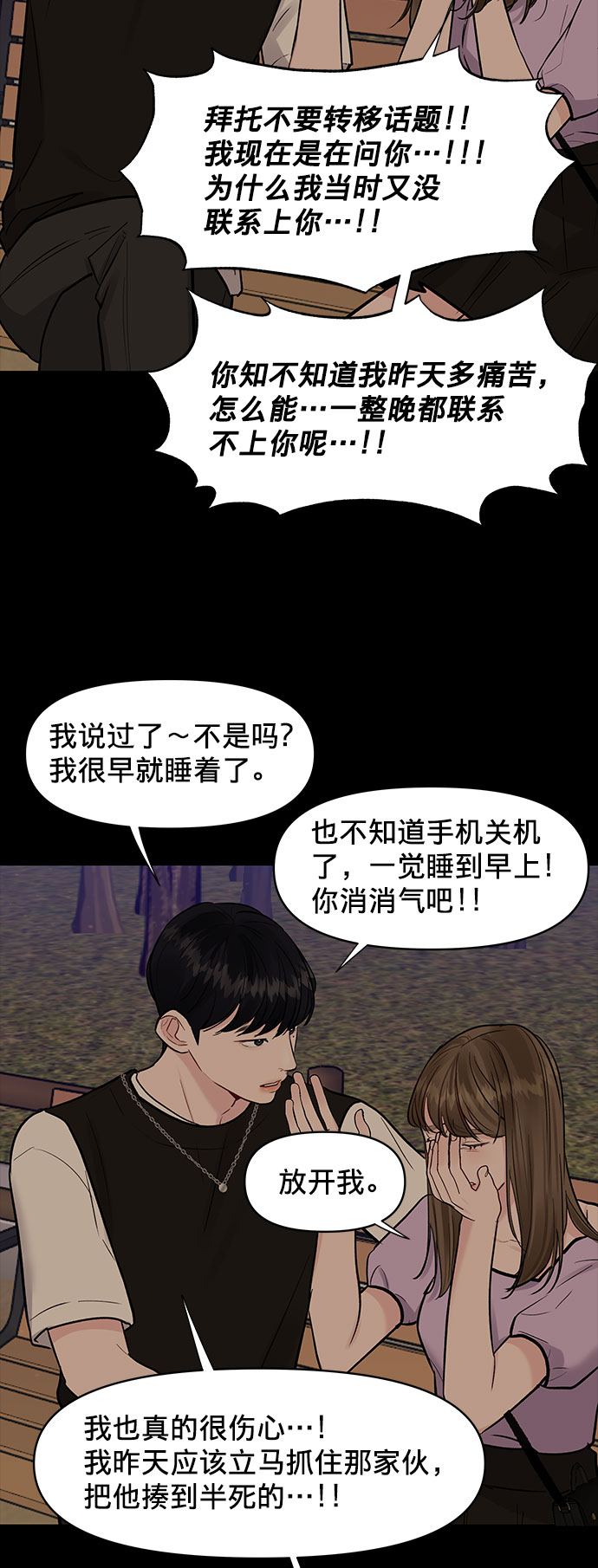 [第11话] 误会与现实中的他(2)76
