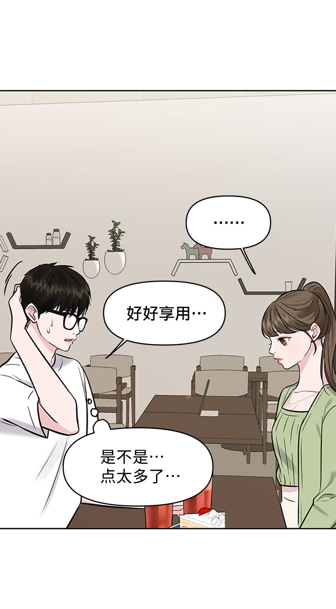 [第11话] 误会与现实中的他(2)84