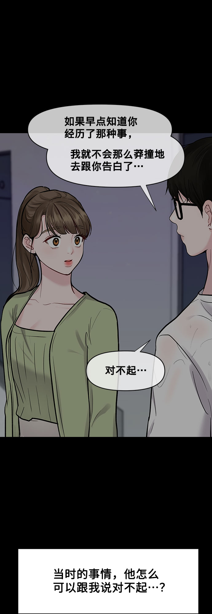 [第12话] 奇怪的他113