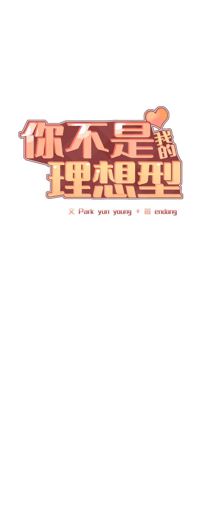 [第12话] 奇怪的他5