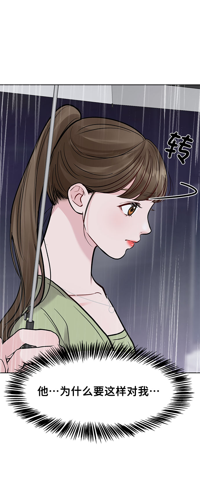 [第12话] 奇怪的他86