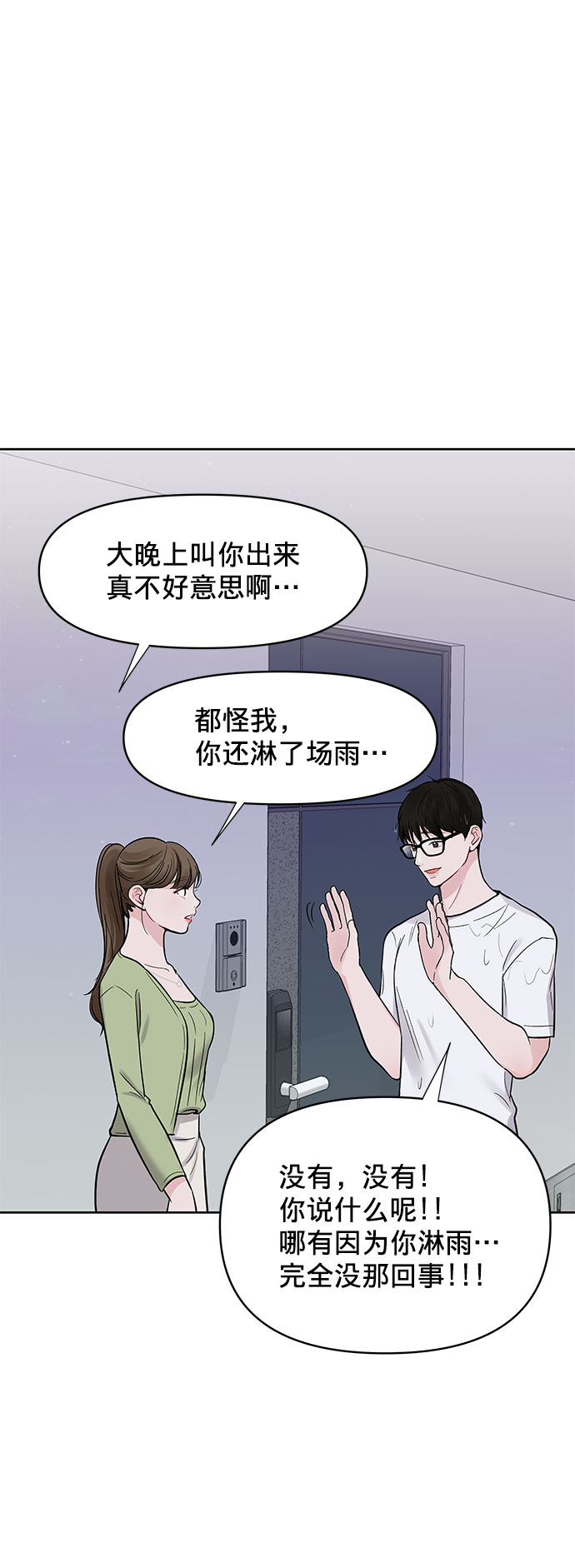 [第12话] 奇怪的他88