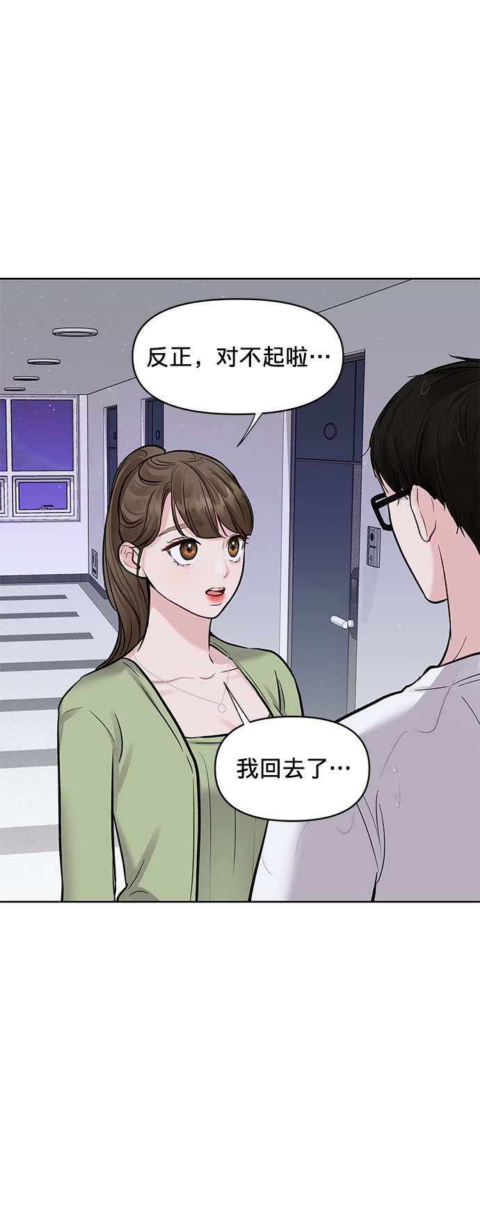 [第12话] 奇怪的他89