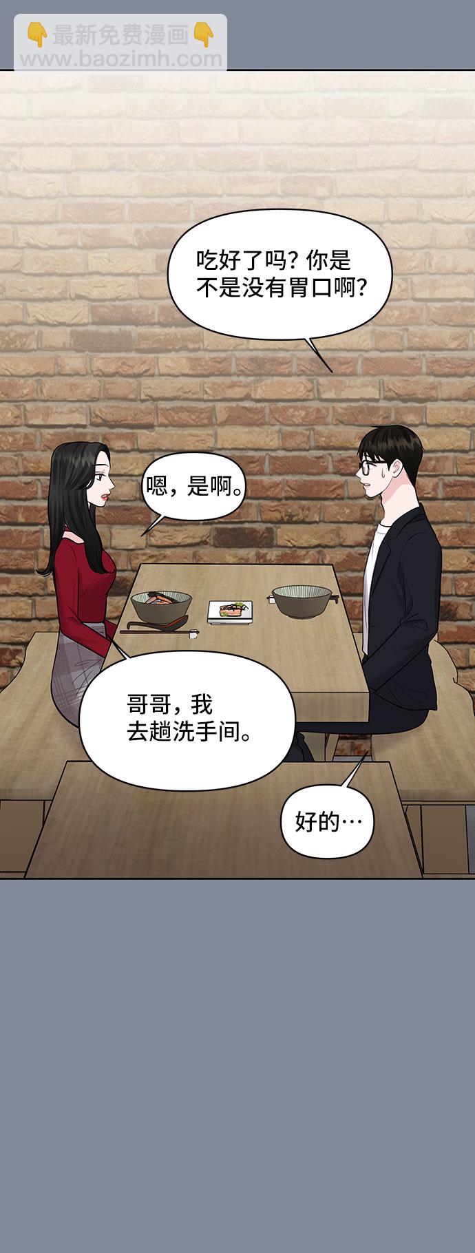 [第34话] 意想不到的进展43