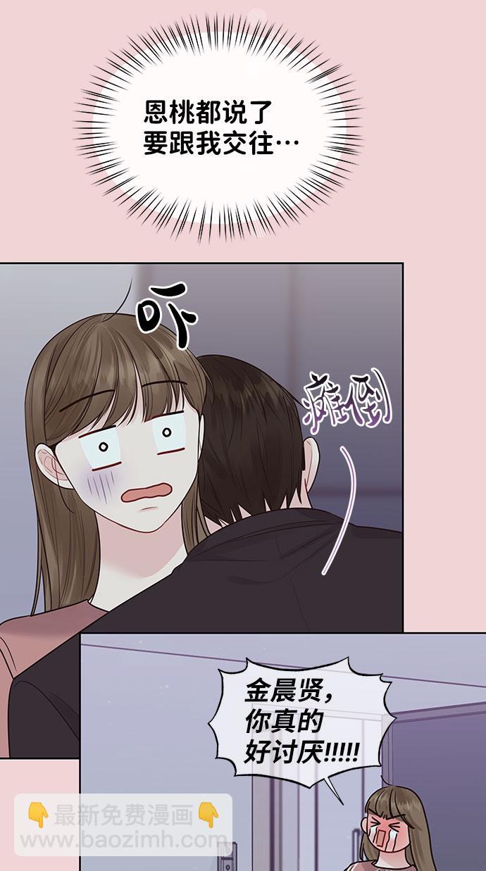 [第37话] 我们的恋爱10