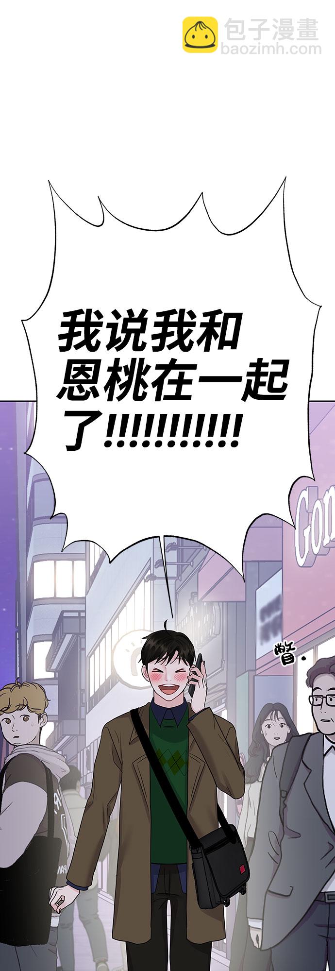 [第37话] 我们的恋爱105