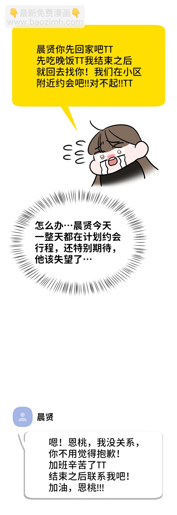 [第37话] 我们的恋爱115