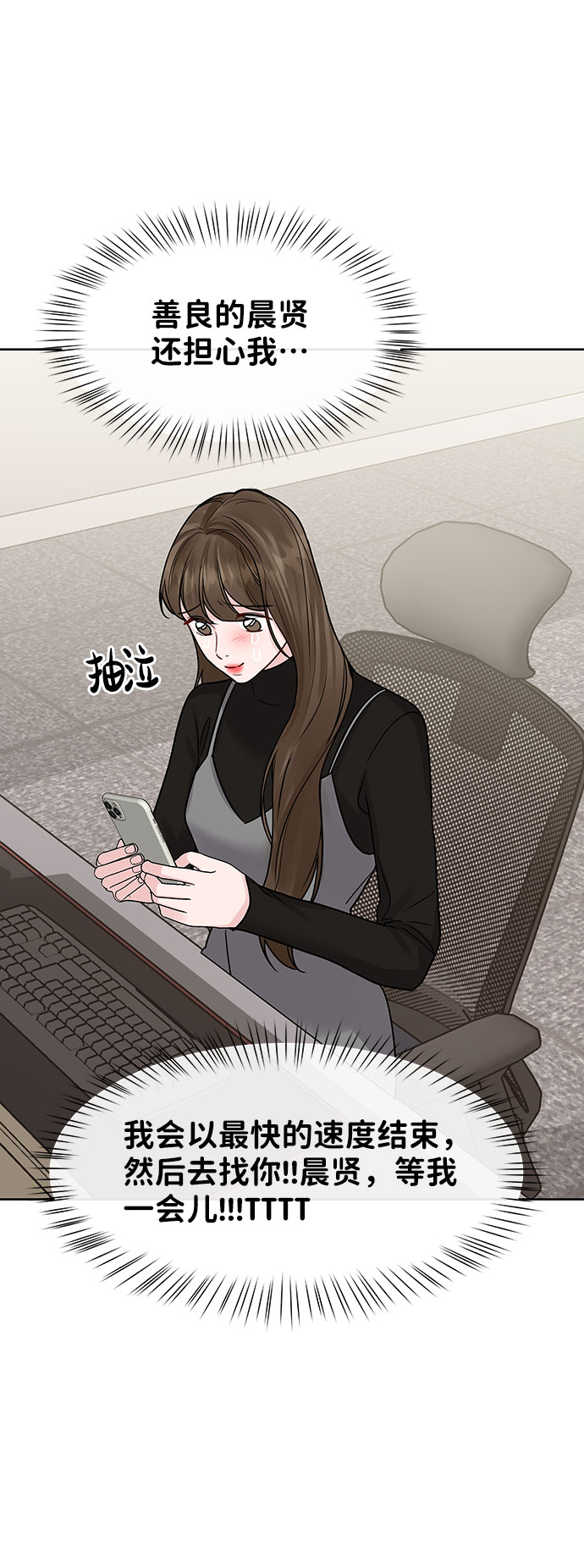 [第37话] 我们的恋爱116