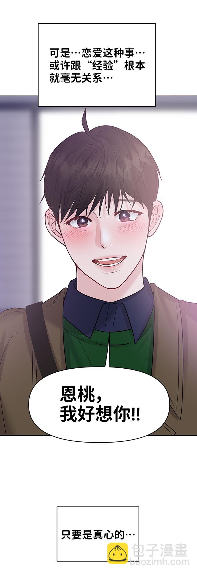 [第37话] 我们的恋爱144