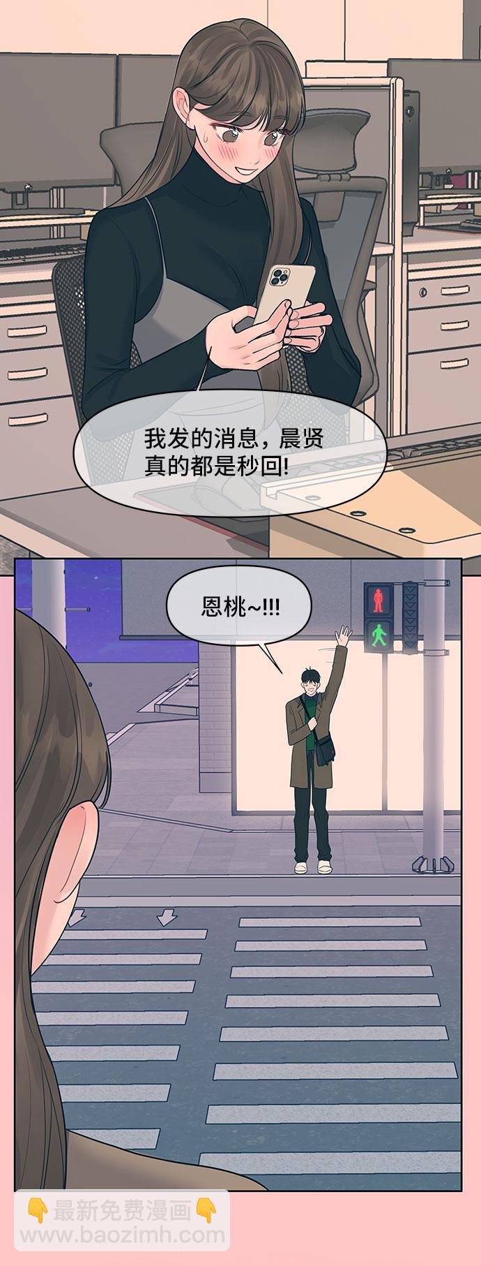 [第37话] 我们的恋爱148
