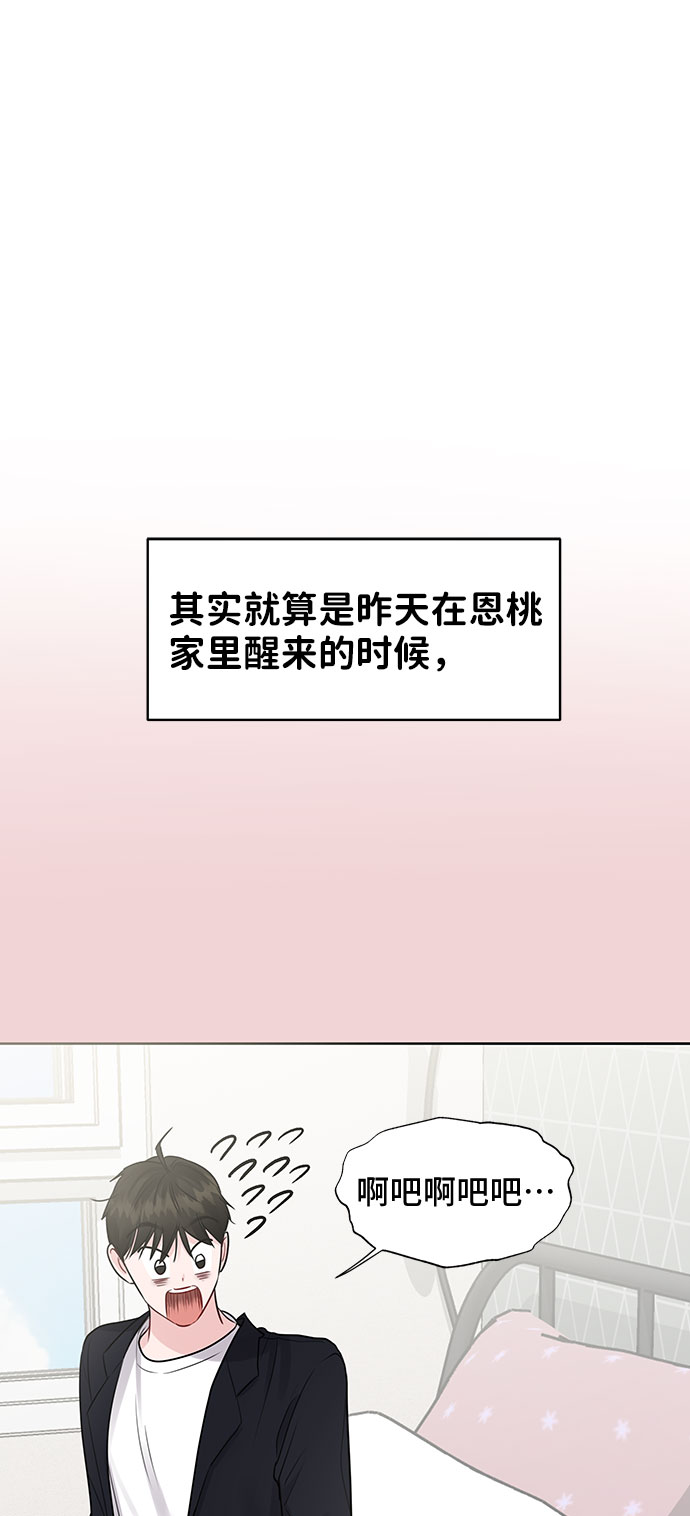 [第37话] 我们的恋爱2
