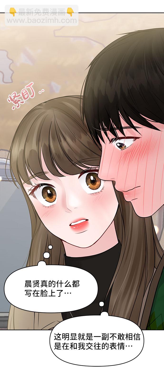 [第37话] 我们的恋爱25
