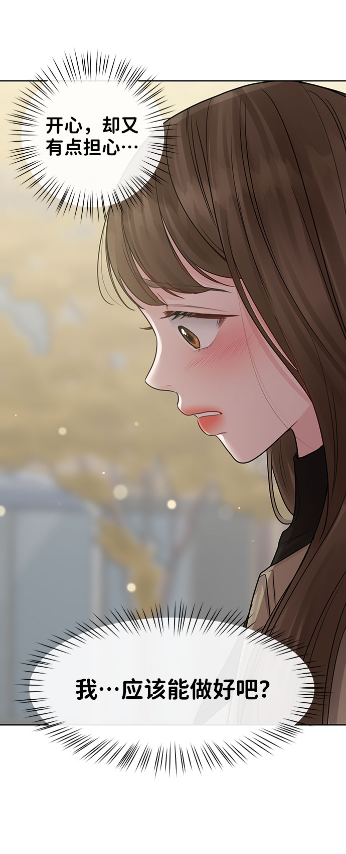 [第37话] 我们的恋爱27