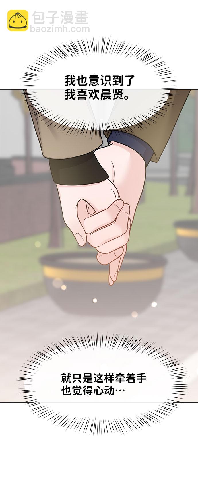 [第37话] 我们的恋爱28