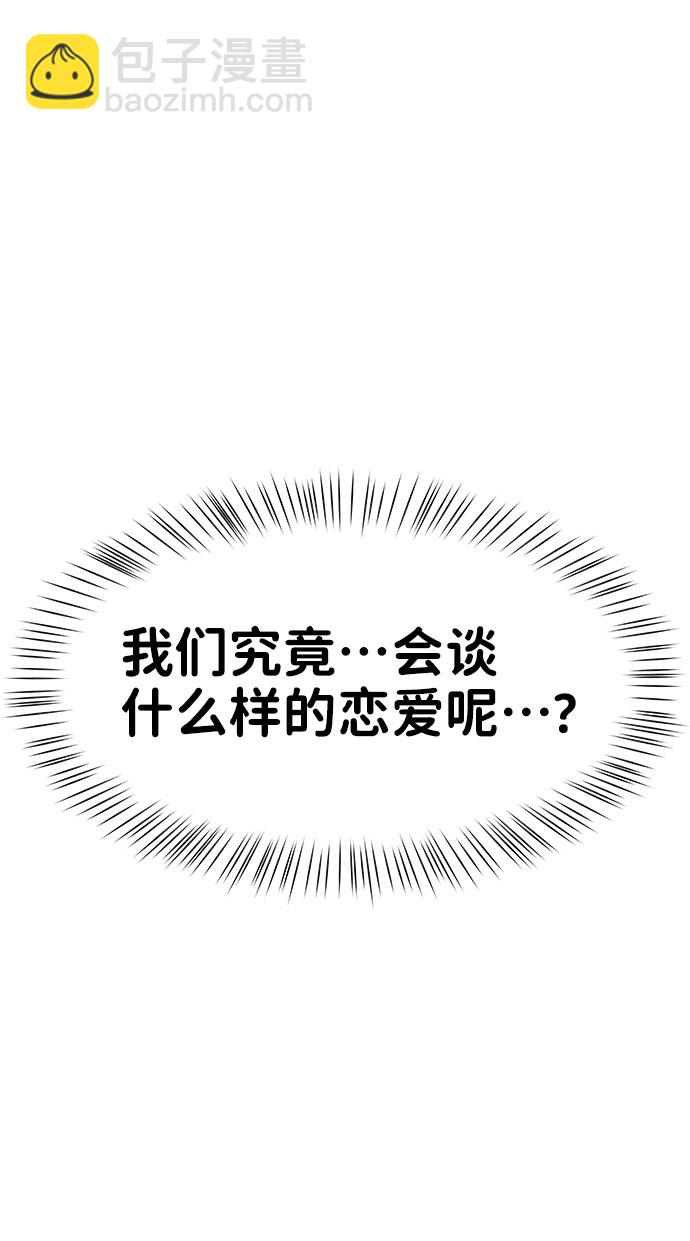 [第37话] 我们的恋爱32