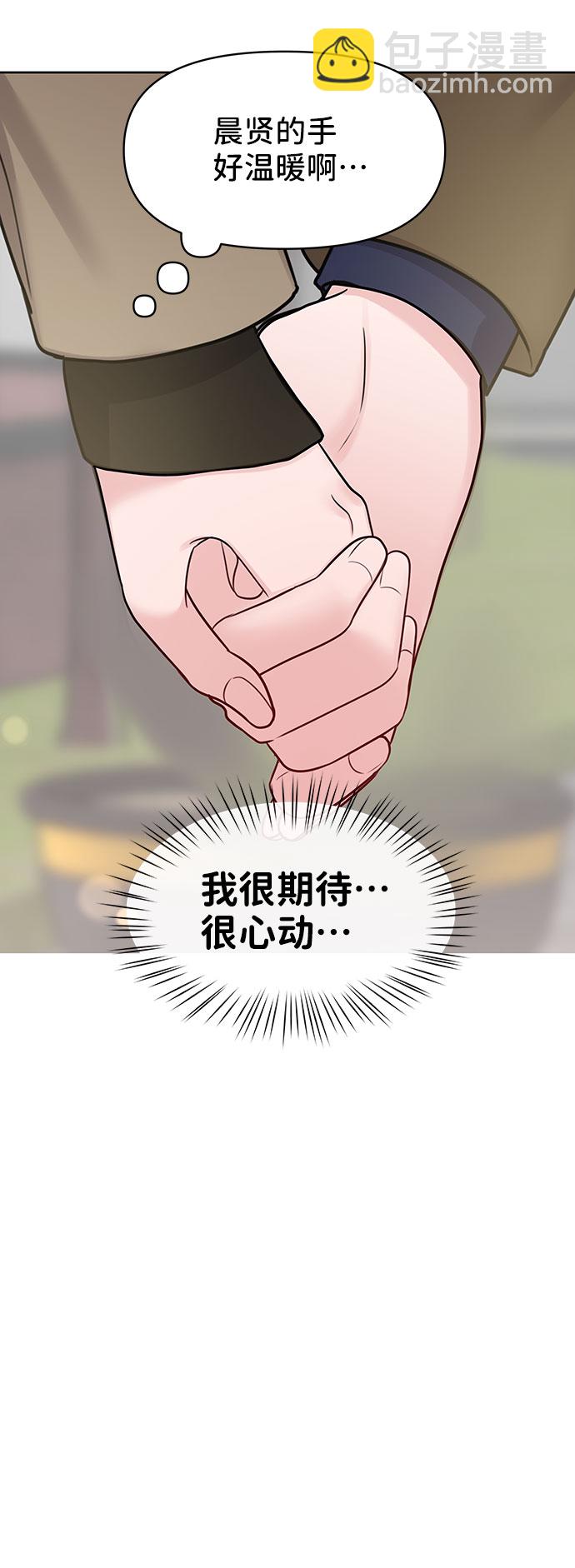 [第37话] 我们的恋爱33