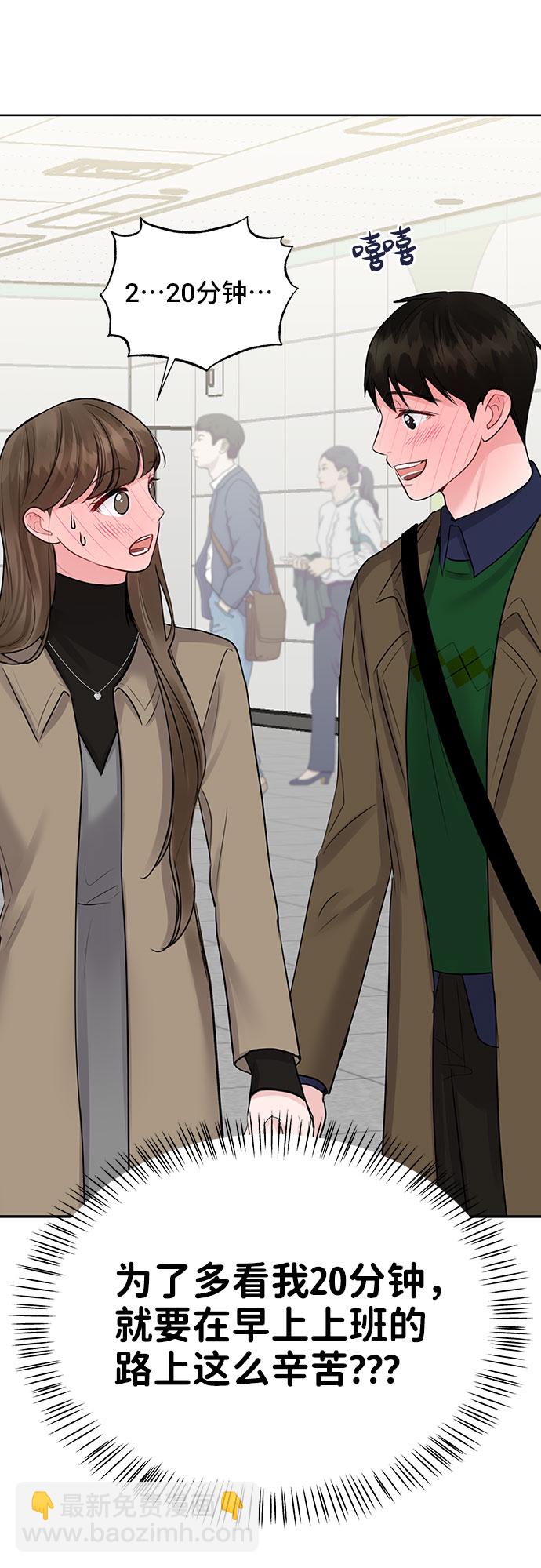 [第37话] 我们的恋爱39