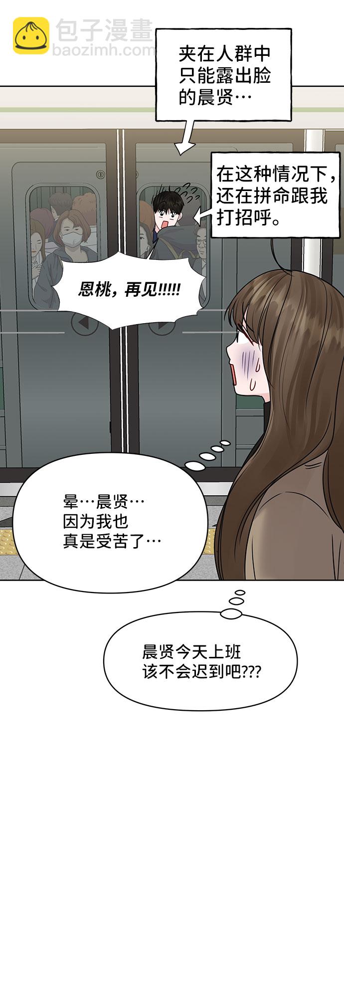 [第37话] 我们的恋爱44