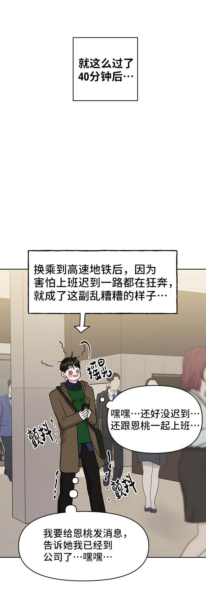 [第37话] 我们的恋爱45