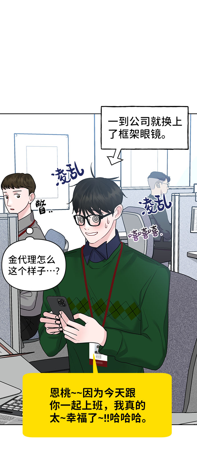 [第37话] 我们的恋爱46