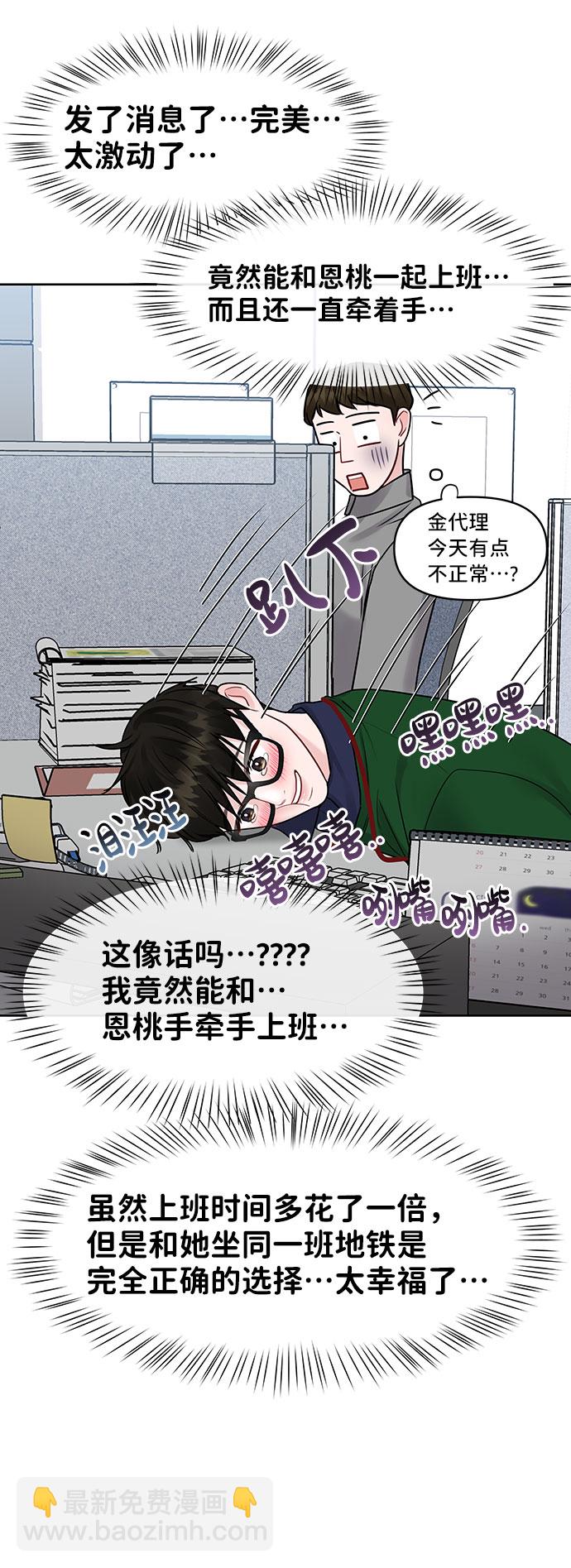 [第37话] 我们的恋爱47