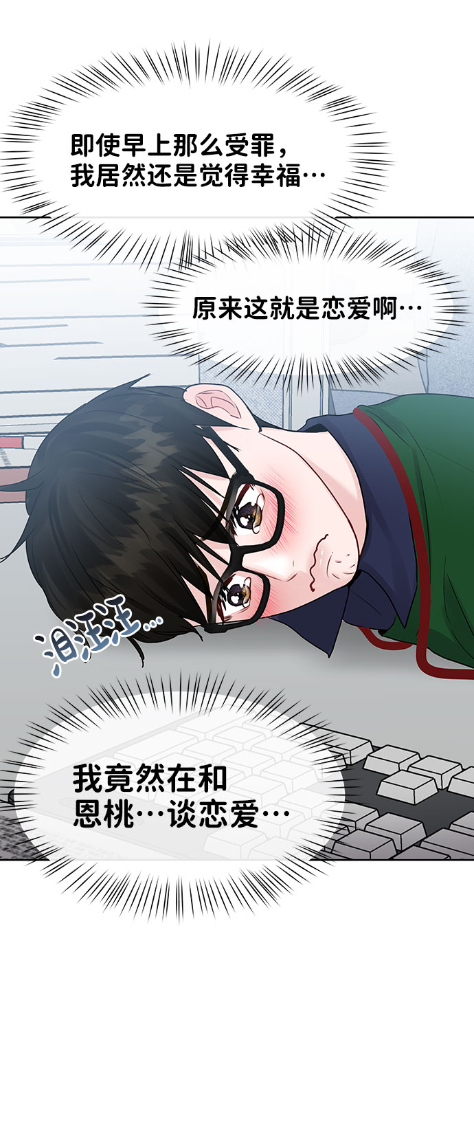 [第37话] 我们的恋爱48