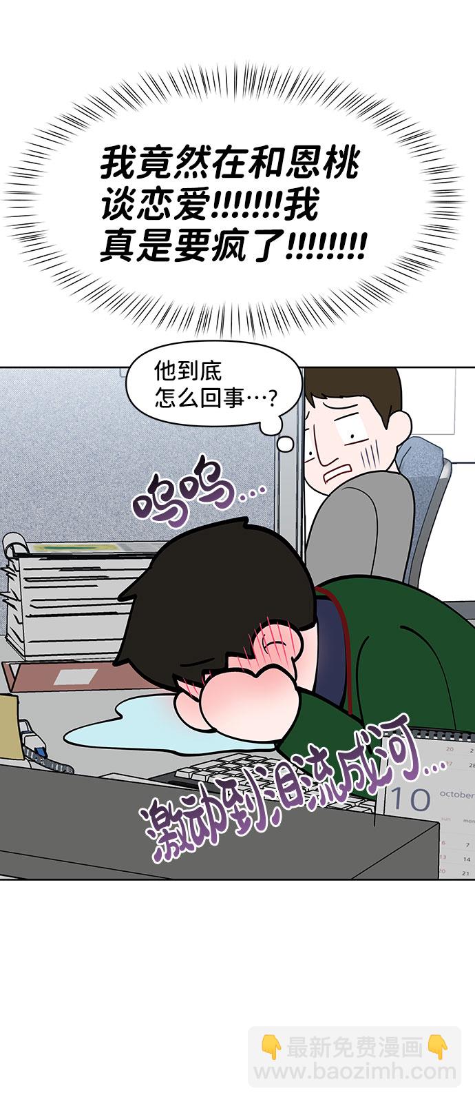 [第37话] 我们的恋爱49