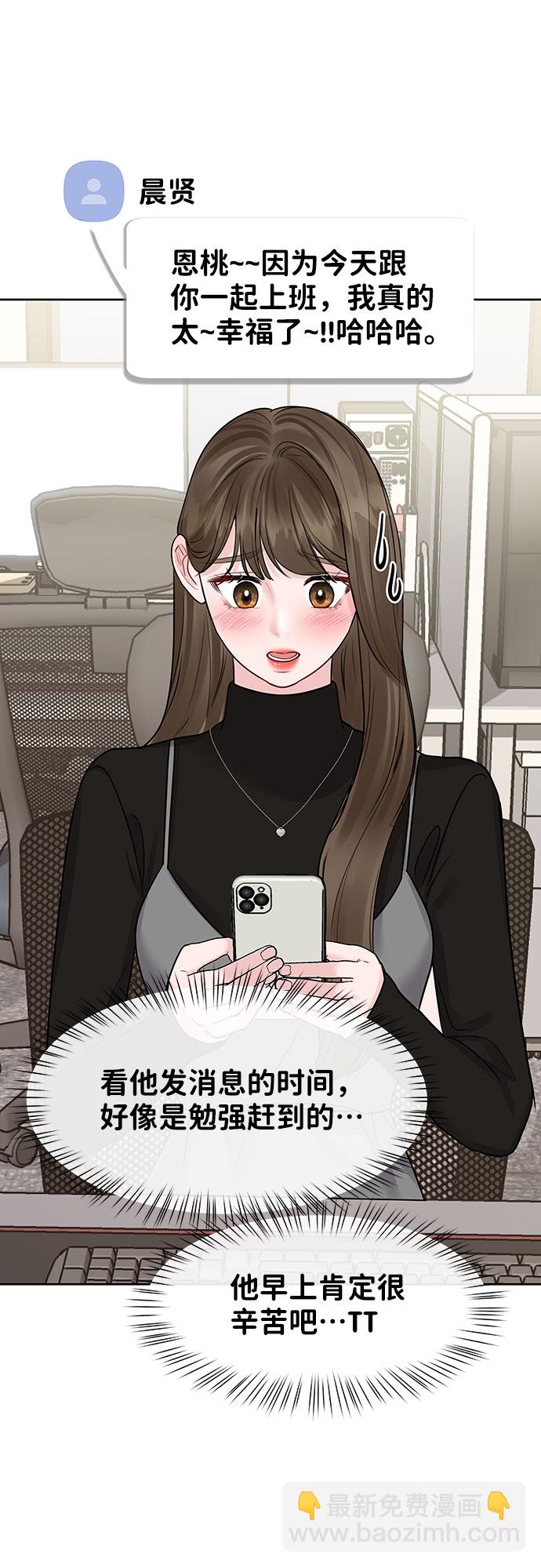 [第37话] 我们的恋爱55