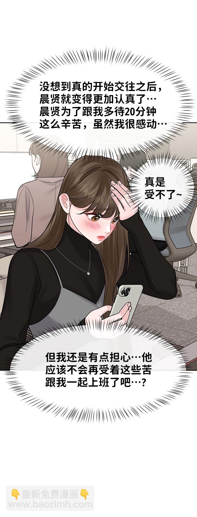 [第37话] 我们的恋爱56