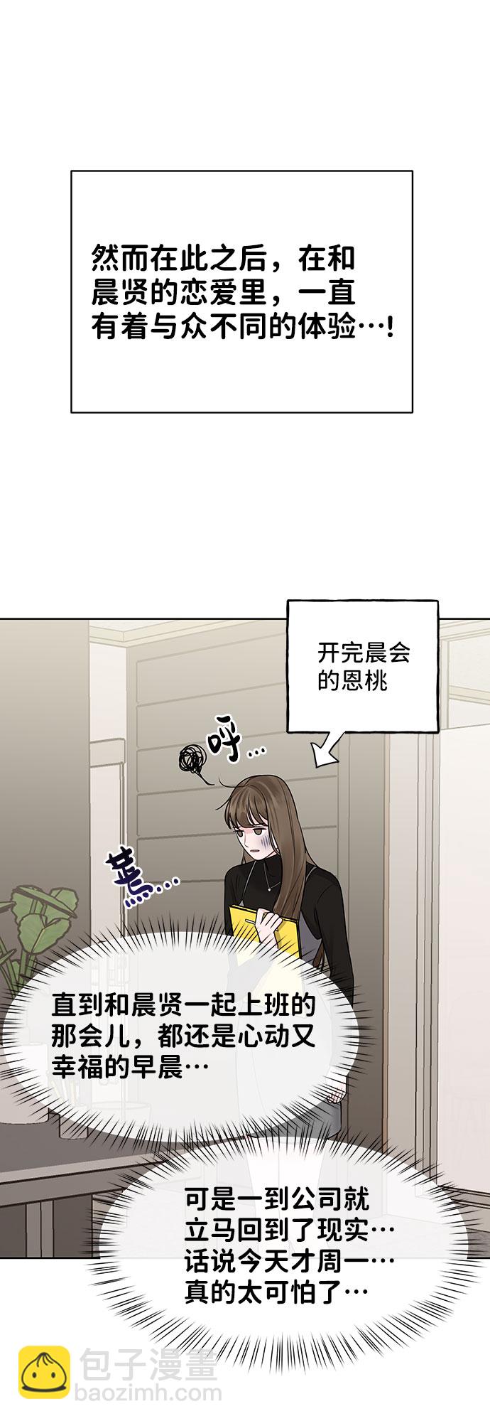 [第37话] 我们的恋爱57