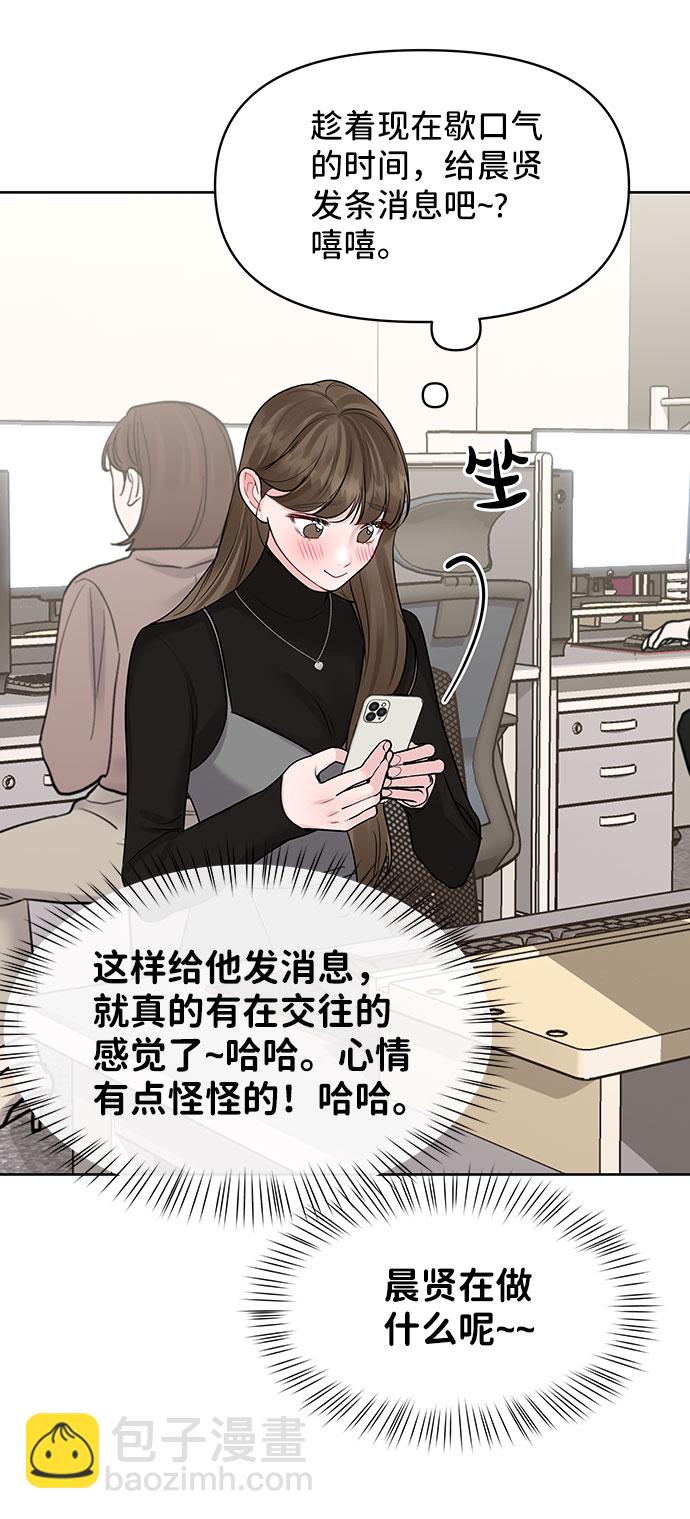 [第37话] 我们的恋爱58