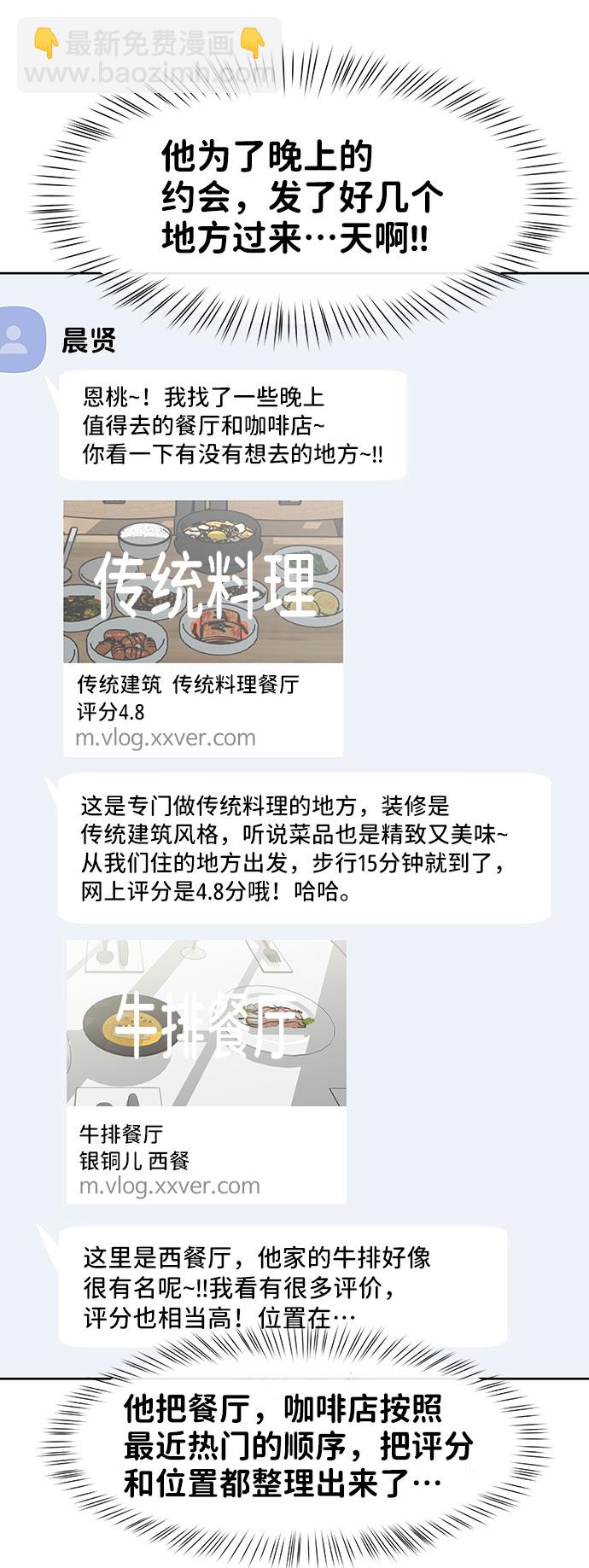 [第37话] 我们的恋爱60