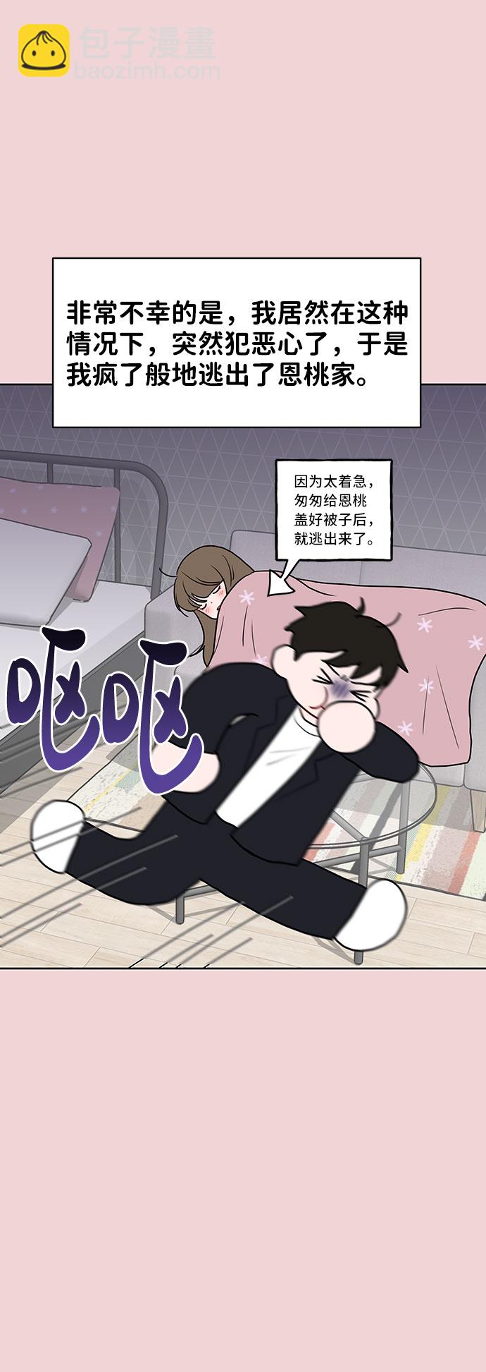 [第37话] 我们的恋爱8