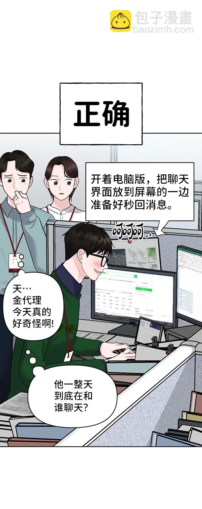 [第37话] 我们的恋爱82