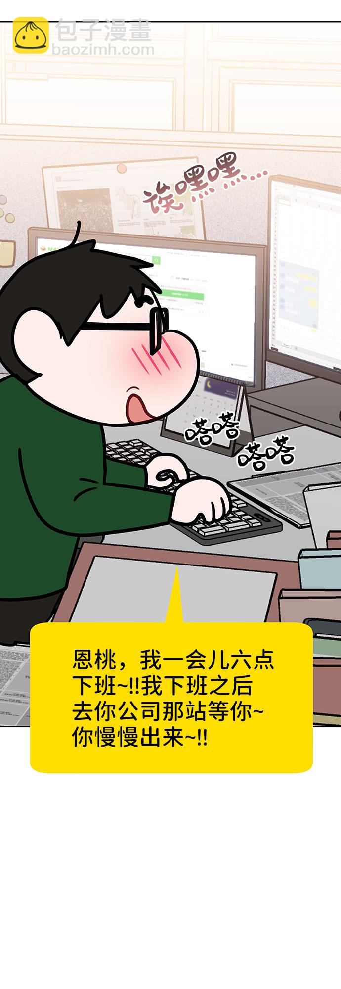 [第37话] 我们的恋爱84